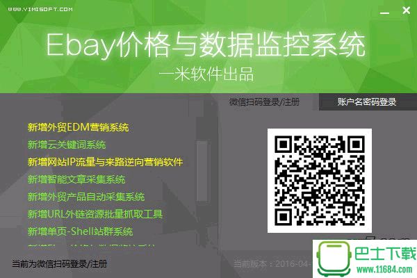 Ebay价格与数据监控系统 中文绿色版下载