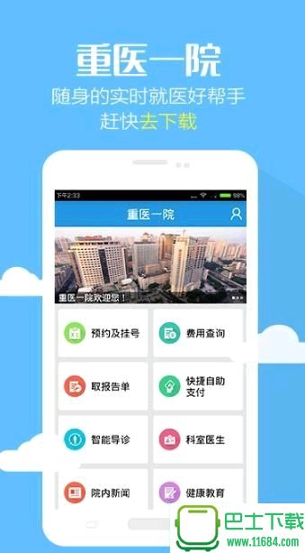 重医一院手机版 v1.0.4 安卓版下载