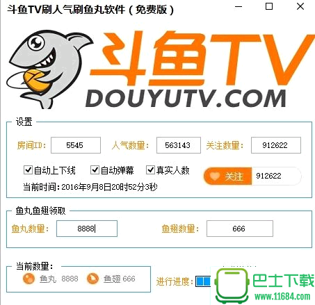 斗鱼TV刷人气刷鱼丸软件 v1.0 免费版（免费斗鱼TV刷礼物工具）下载