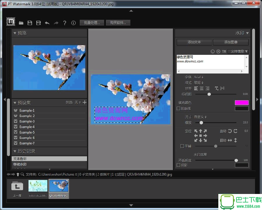 照片水印软件PT Watermark v1.0 官网最新版（照片水印管理软件）下载
