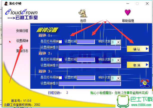 贴心小秘 V1.0.8 官方版（日程安排软件）下载