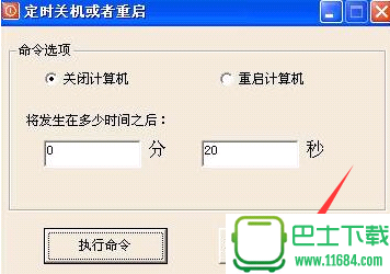 幻蓝定时关机软件 V3.0.0 绿色版（倒计时关机软件）下载