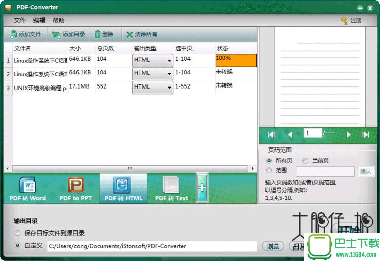 PDF转换工具iStonsoft PDF Converter v2.8.75 中文免费版 下载