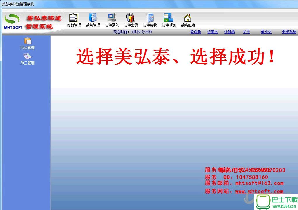 美弘泰快递管理系统 v5.01 官方最新版