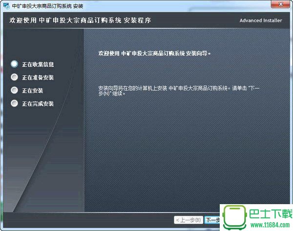 中矿申投大宗商品订购系统 V4.2.9 官方最新版下载