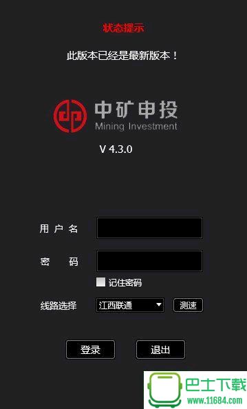 中矿申投大宗商品订购系统 V4.2.9 官方最新版