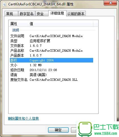 CertKitAxForICBCAU_2HASH_64.dll 免费版下载