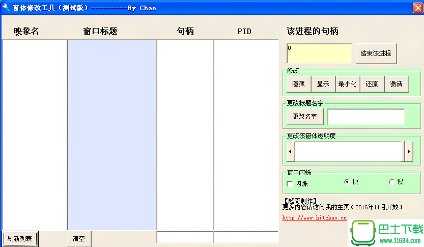 窗体修改工具