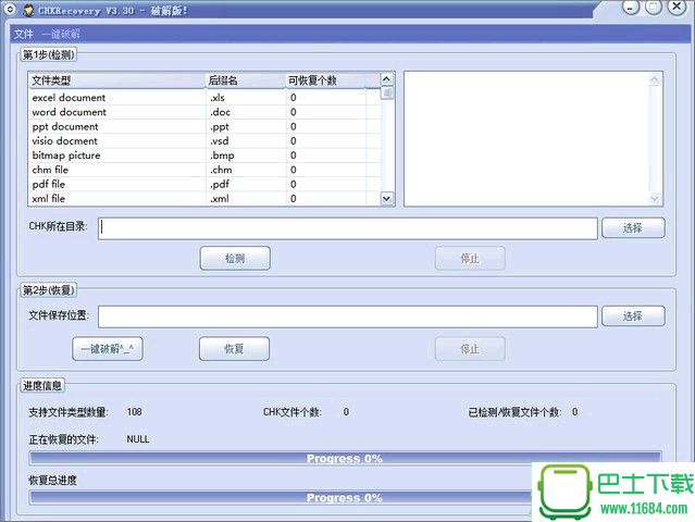 CHK文件恢复工具CHKRecovery v3.30 破解版下载