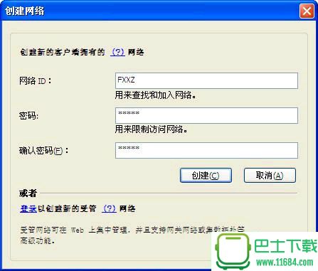 蛤蟆吃Hamachi v2.2.0.519 官方中文版下载