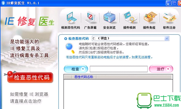 IE非法劫持修复工具（IE修复医生） v1.0 绿色版下载