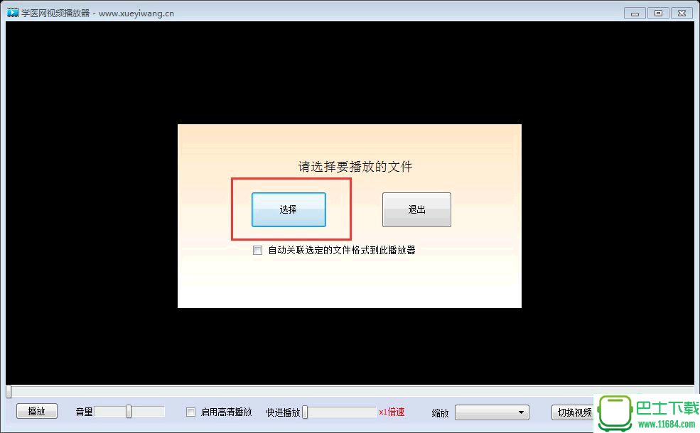 学医网视频播放器 v1.1 官方绿色版（学医网教学视频专用）