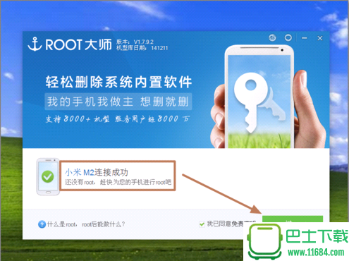 root大师下载 v1.8.6.19461 官方电脑版（集成了多种root引擎）下载