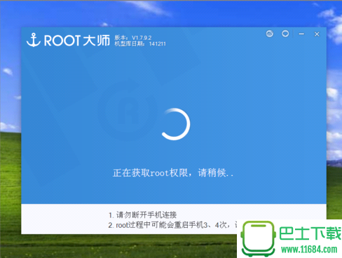 root大师下载 v1.8.6.19461 官方电脑版（集成了多种root引擎）下载