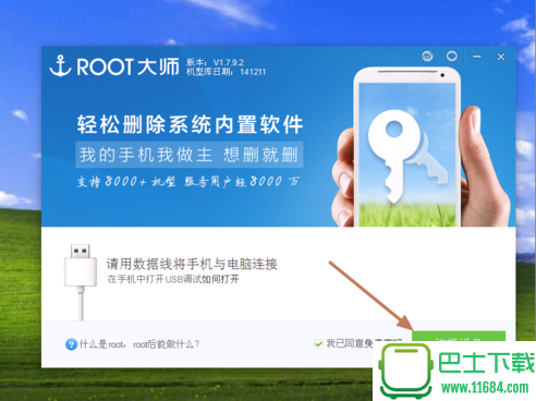 root大师下载 v1.8.6.19461 官方电脑版（集成了多种root引擎）下载