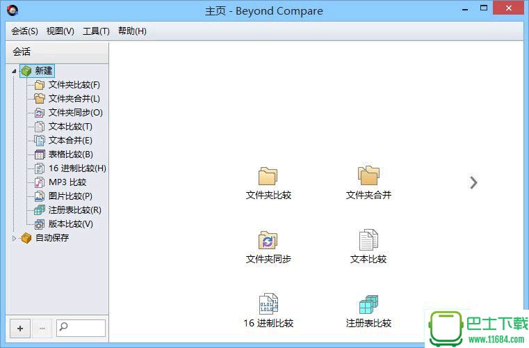 文件专业对比神器BCompare v4.1.8 简体中文绿色特别版