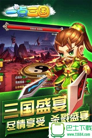 一点三国破解版 v1.0.1 安卓破解版（三国卡牌养成类手游）下载