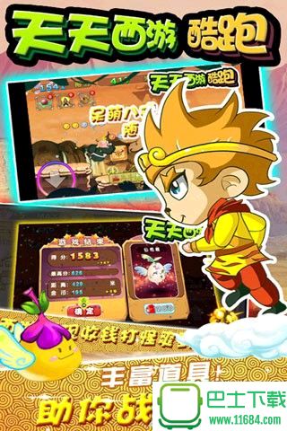 天天西游酷跑 v3.4.102 安卓内购版下载