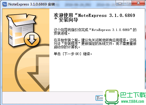 文献管理软件NoteExpress版 v3.10 官方中文版下载