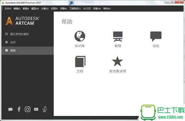ArtCAM破解版 2017 简体中文版下载