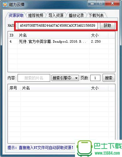 暗巷磁力云播 v4.8.1.6 绿色版下载