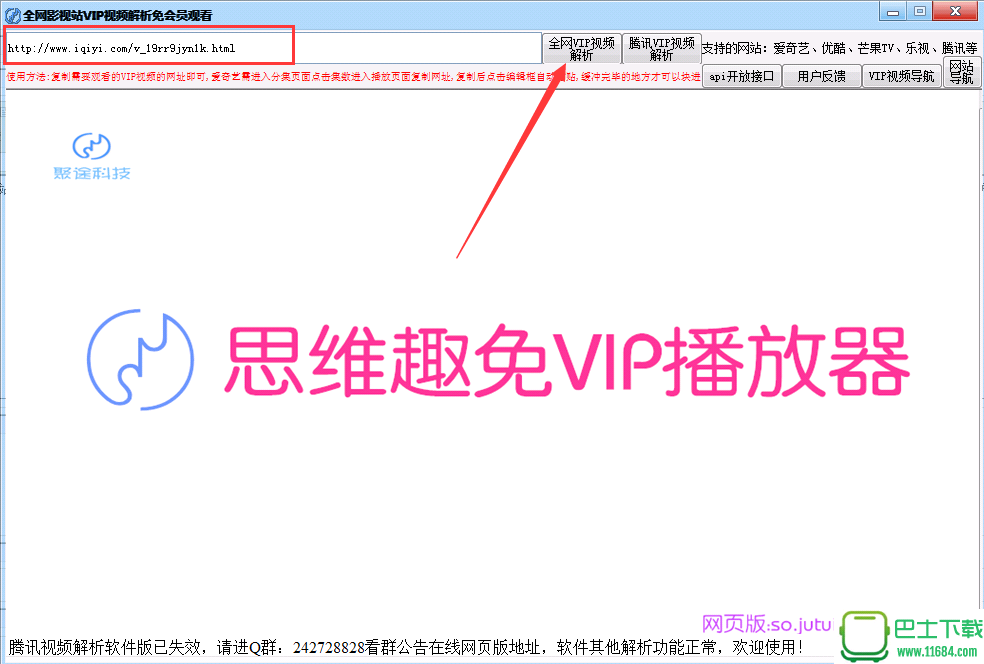 思维趣免VIP播放器 V1.0 绿色版