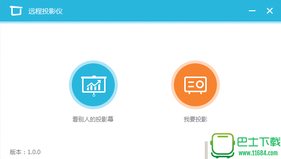 远程投影仪 v1.0.0 官方版下载