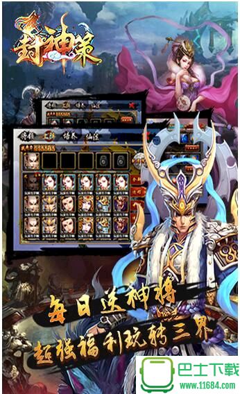 封神策手游 v1.1.0 安卓版下载