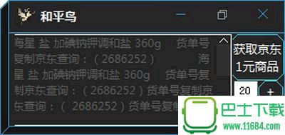 京东一元商品获取软件 v1.0.0.0 绿色版下载