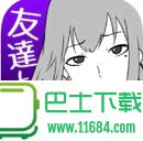 前女友是朋友所以问题 v1.0.0 安卓版