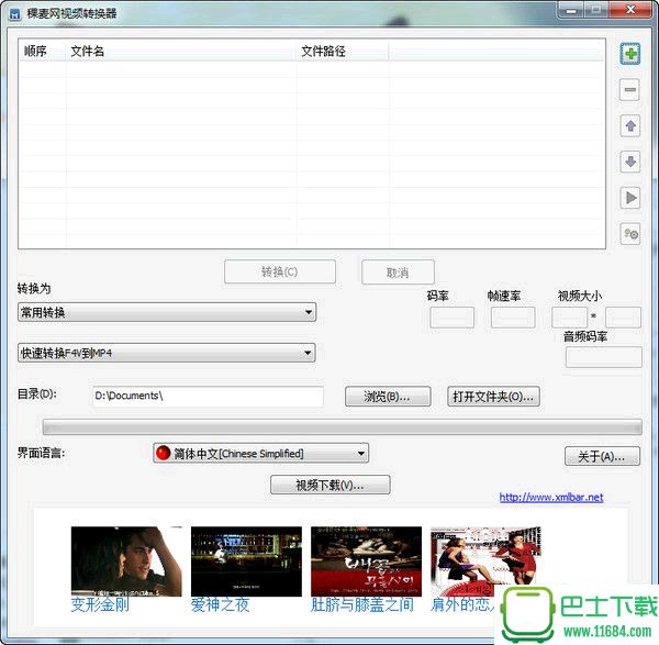 稞麦视频转换器xmlbar v1.6.3 官方版