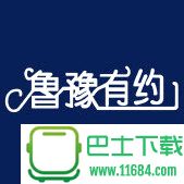 鲁豫有约大咖一日行 v1.0 官方最新版 