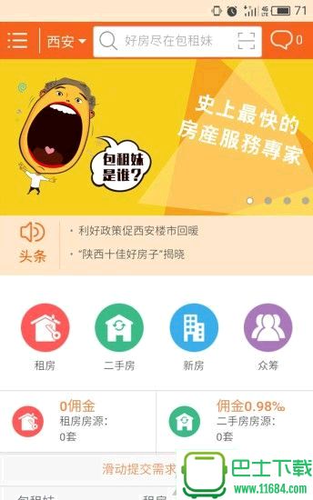 包租妹app v1.0.0 安卓版（租房/买房的手机应用软件）下载