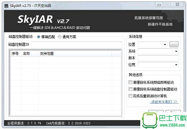 磁盘控制器驱动SkyIAR v2.75.79 绿色免费版下载