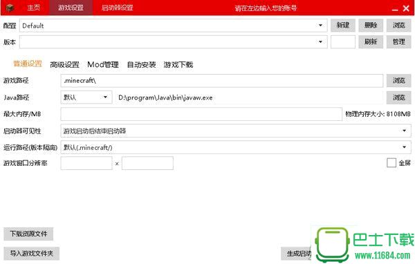 hmcl启动器 v2.5.3.88 官方最新版（我的世界游戏启动工具）下载