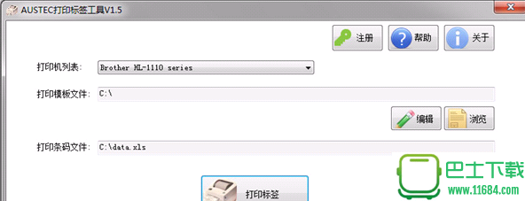 打印标签工具Austec v1.5 官方最新版