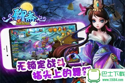 聊斋OL v1.0.0 安卓版下载