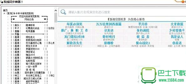 院线同步神器 v1.65 官方永久免费版