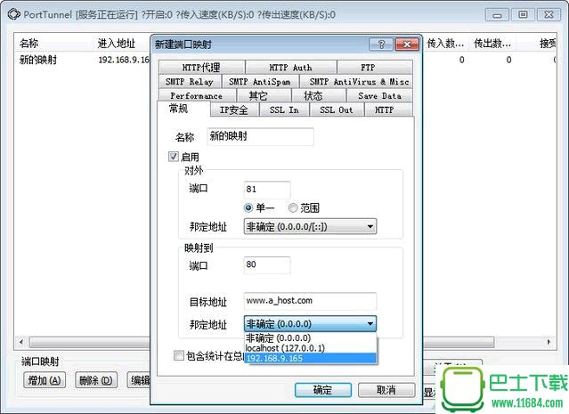 端口映射软件PortTunnel v2.0 特别版下载