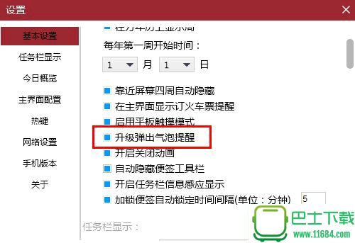 人生日历抢票软件 v5.0.1.168 官方最新版下载