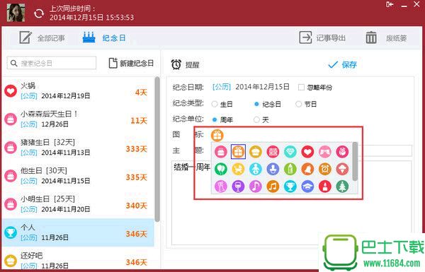 人生日历抢票软件 v5.0.1.168 官方最新版下载