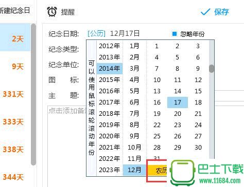 人生日历抢票软件 v5.0.1.168 官方最新版下载