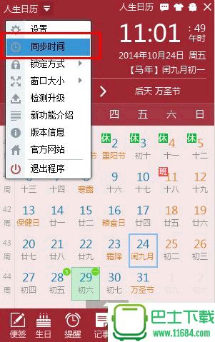 人生日历抢票软件 v5.0.1.168 官方最新版下载