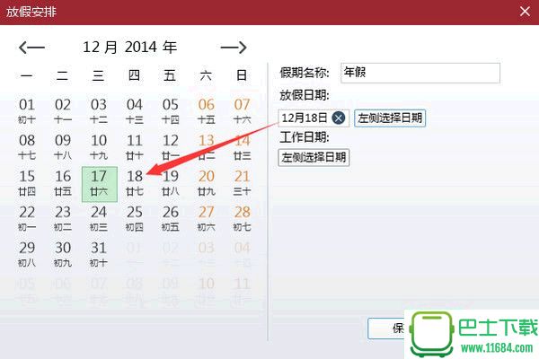 人生日历抢票软件 v5.0.1.168 官方最新版下载