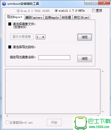 wimboot安装辅助工具 V1201.88.2.0 绿色版（Windows系统安装辅助软件）下载