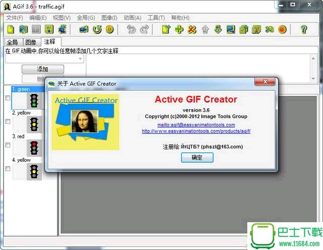 动画制作软件Active GIF Creator v3.6 汉化注册版