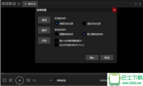 琪琪影音播放器 v1.0 绿色免费版下载