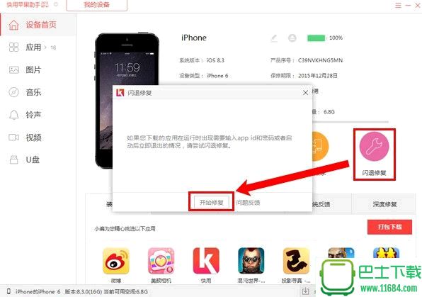 快用苹果助手 v3.0.0.6 官方最新版下载