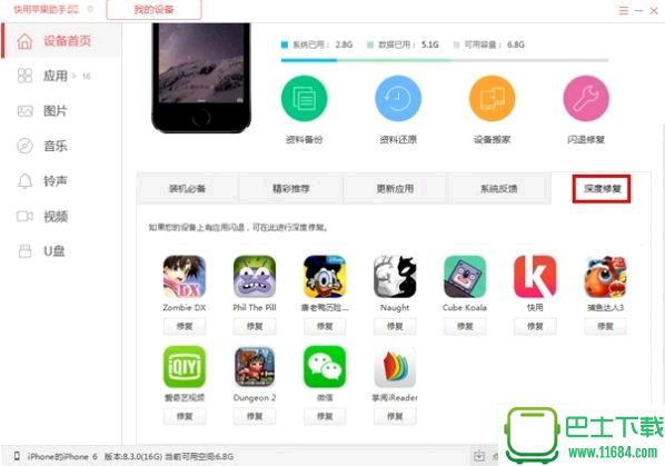 快用苹果助手 v3.0.0.6 官方最新版下载