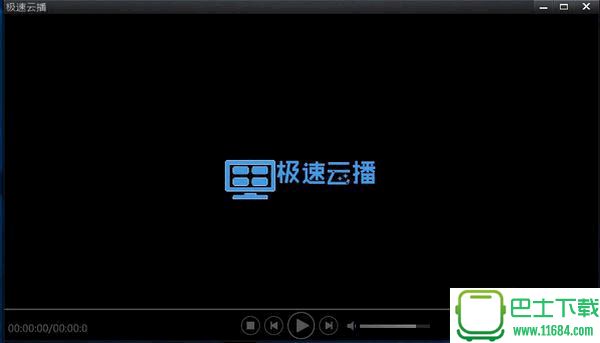 极速云播破解版 v1.3 绿色版下载